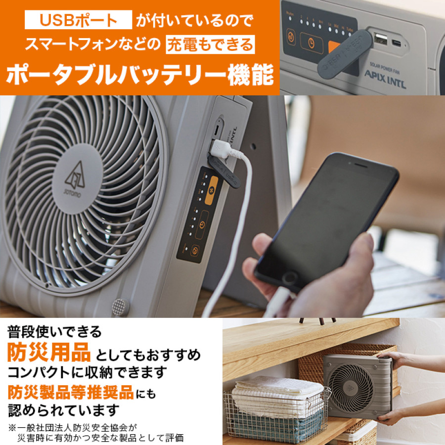 ソーラーパワーファン ソトモ