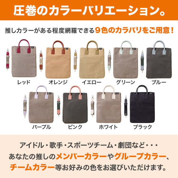 muchu muchuうちわすっぽり2wayトートバッグ