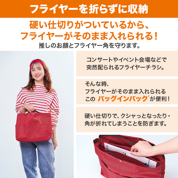 muchu muchu フライヤーすっぽりバッグインバッグ