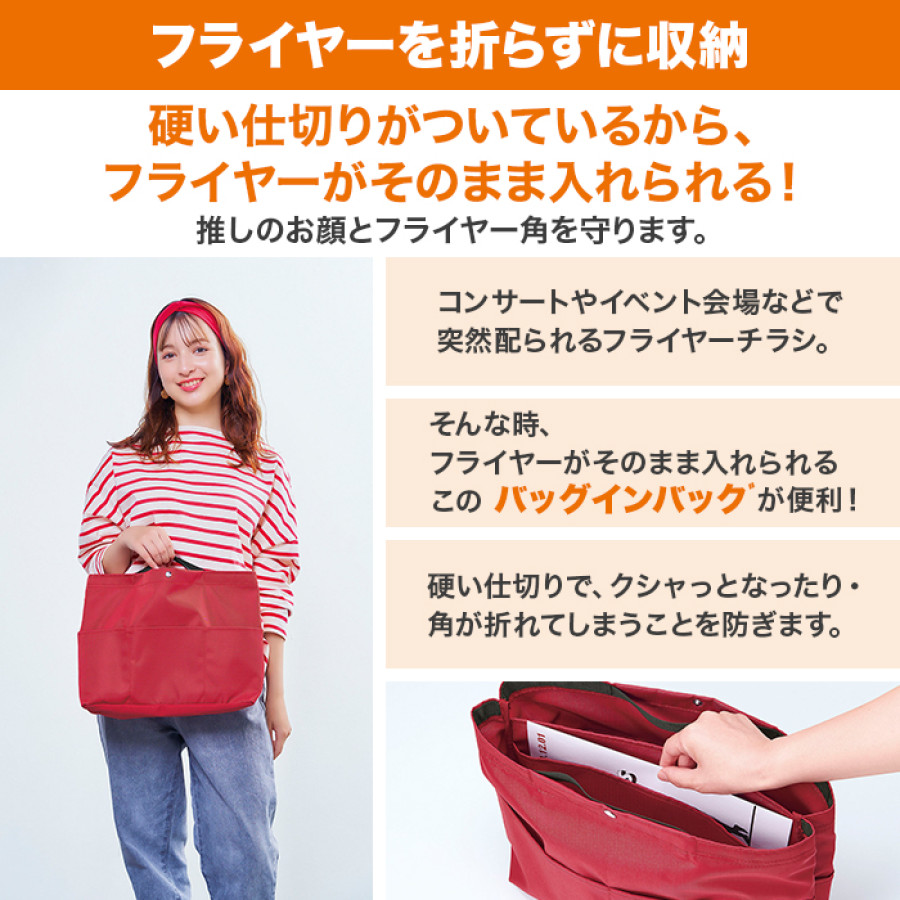 muchu muchu フライヤーすっぽりバッグインバッグ