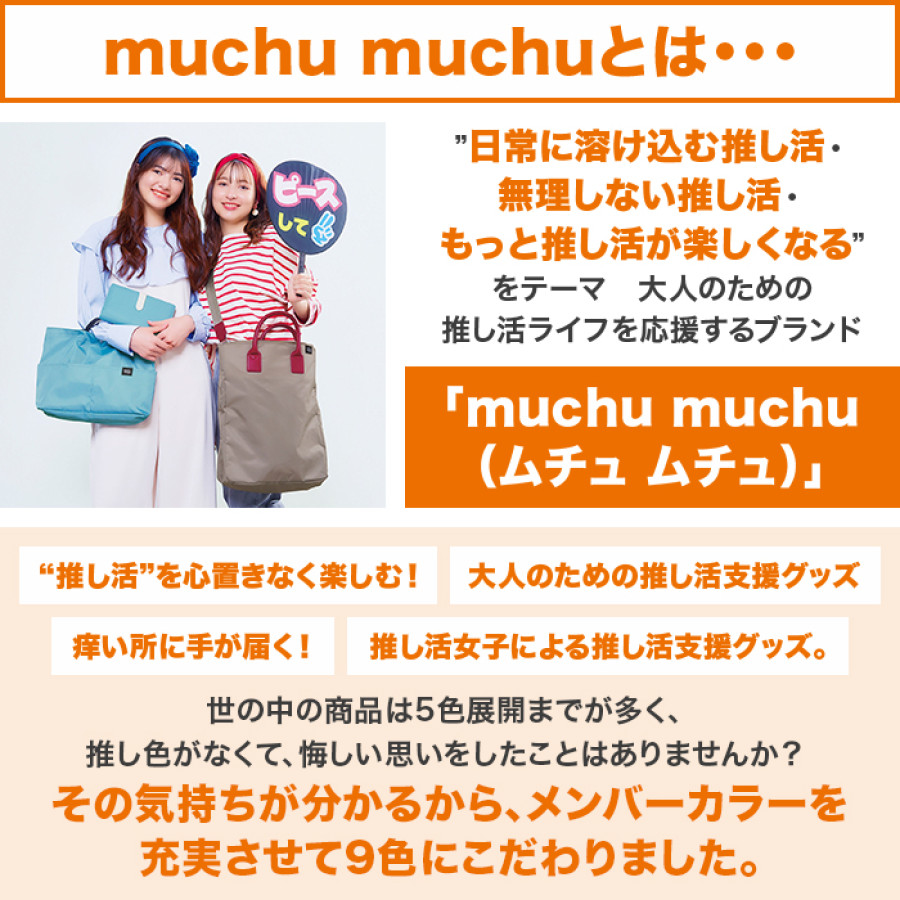 muchu muchu フライヤーすっぽりバッグインバッグ