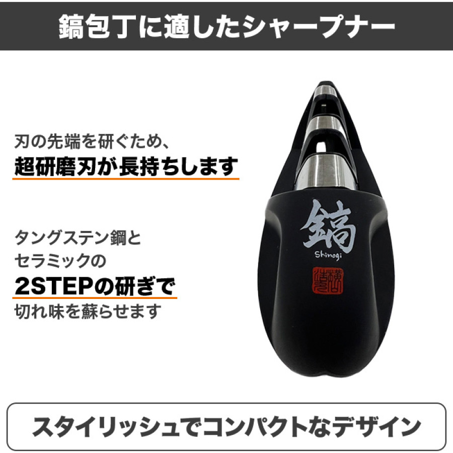 鎬包丁シャープナー