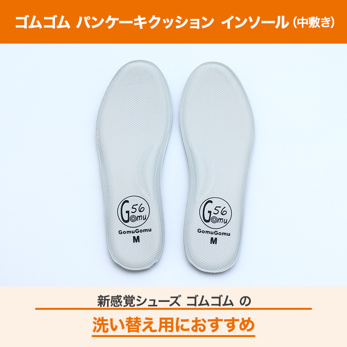 ゴムゴム パンケーキクッション インソール 婦人用