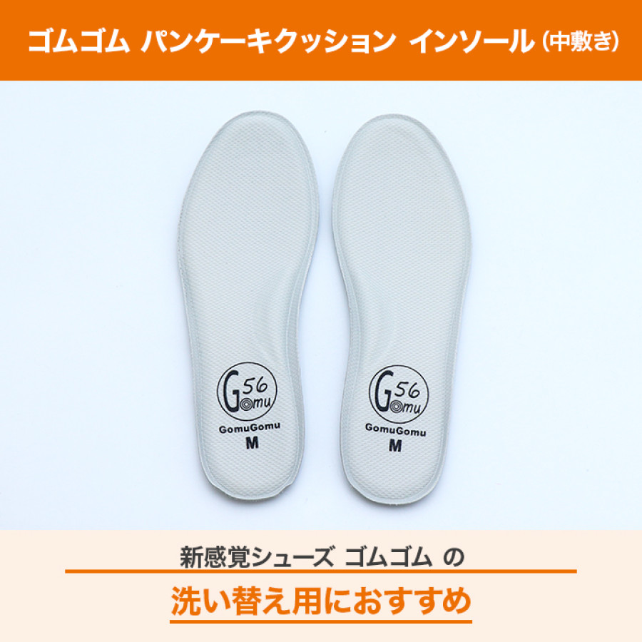 ゴムゴム パンケーキクッション インソール 婦人用