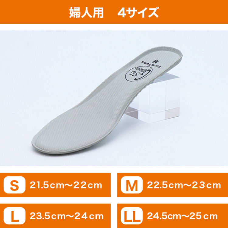 ゴムゴム パンケーキクッション インソール 婦人用