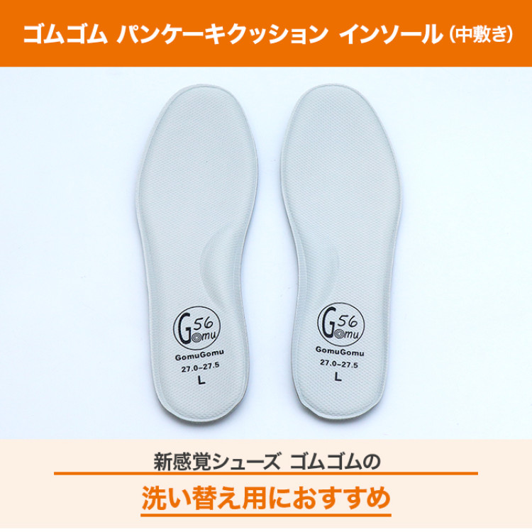 ゴムゴム パンケーキクッション インソール 紳士用