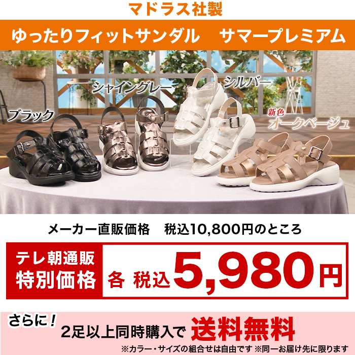 マドラス社製 ゆったりフィットサンダル サマープレミアム