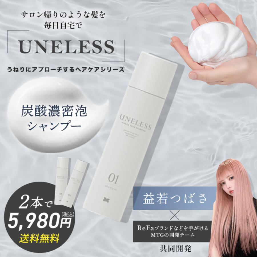 UNELESS ウネレス 炭酸シャンプー