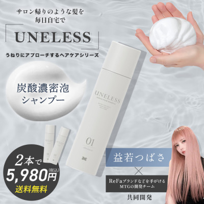 UNELESS ウネレス 炭酸シャンプー