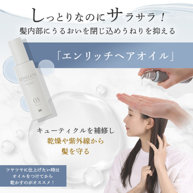 UNELESS ウネレス 特別セット