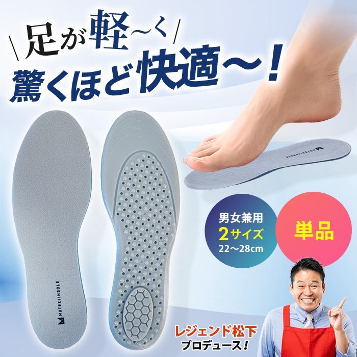 ムテキインソール