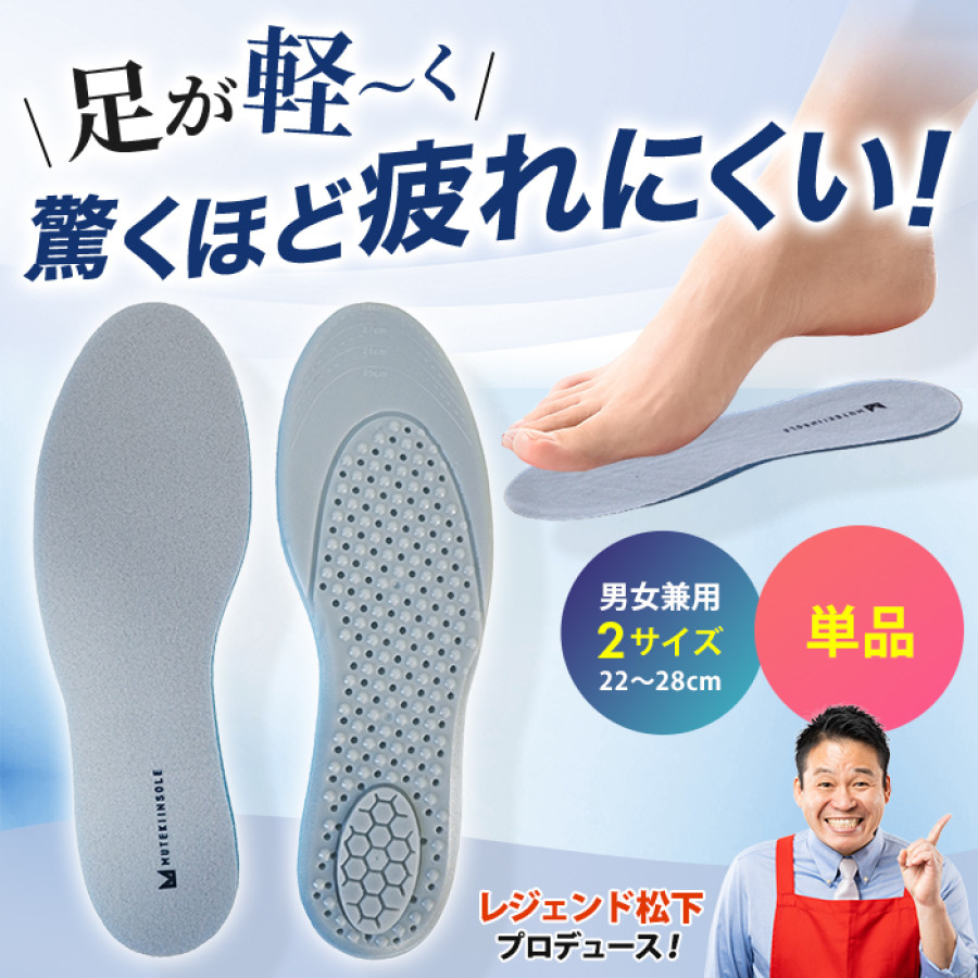 ムテキインソール