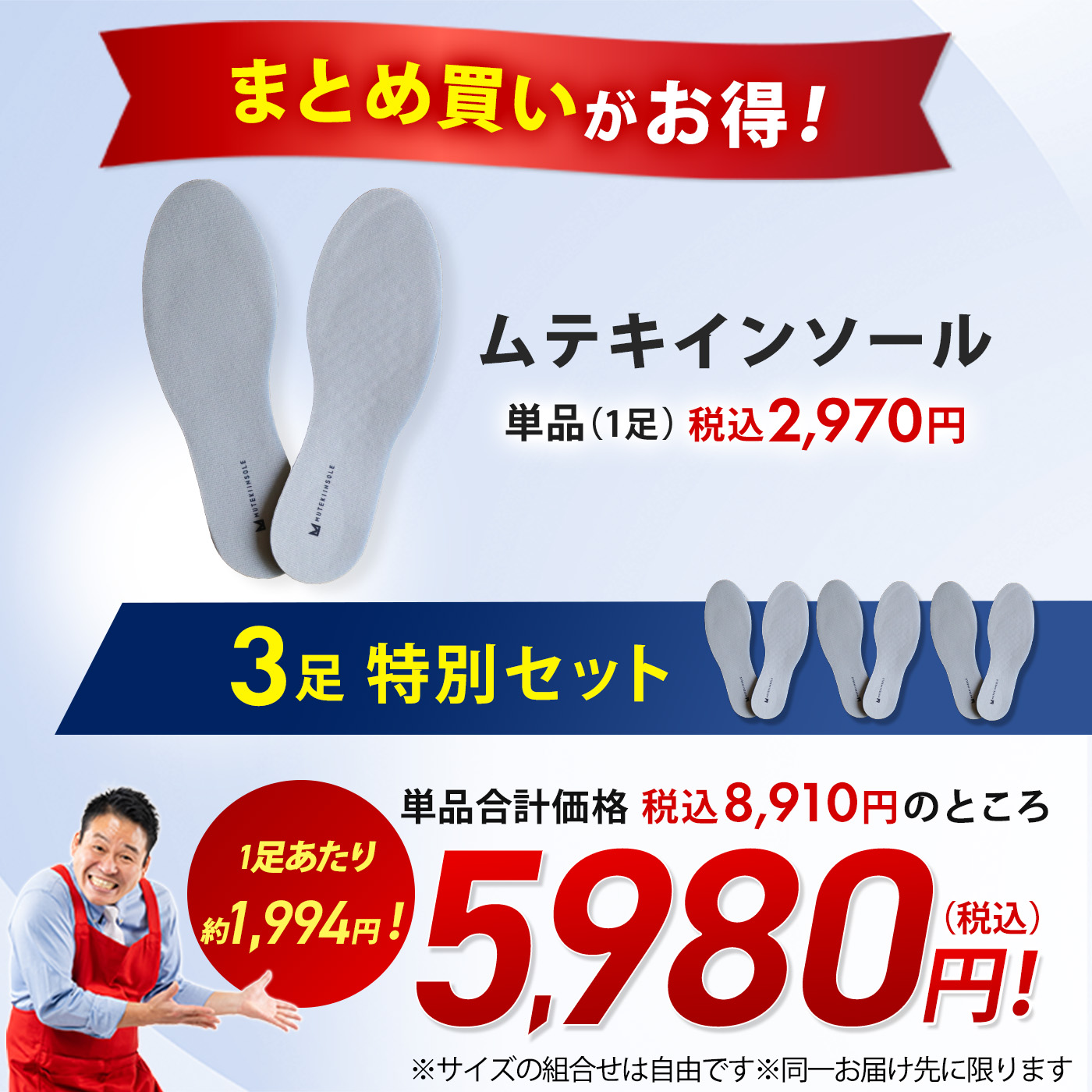 ムテキインソール