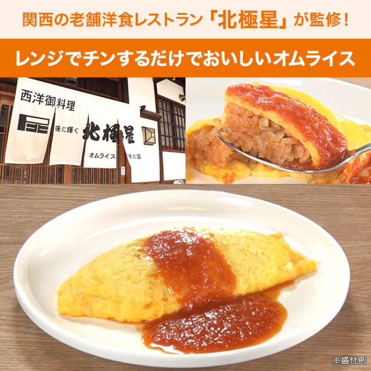 北極星 オムライス特別セット