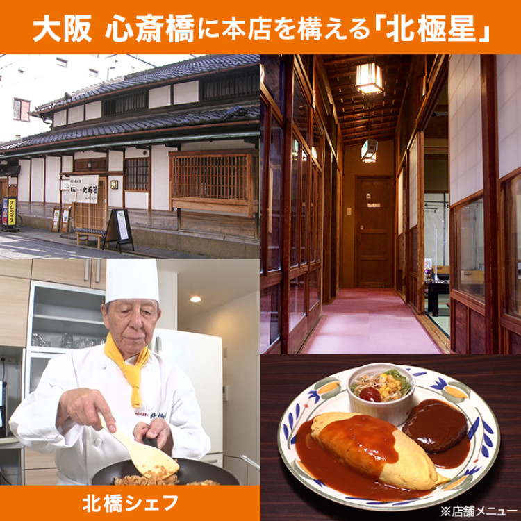北極星 オムライス特別セット