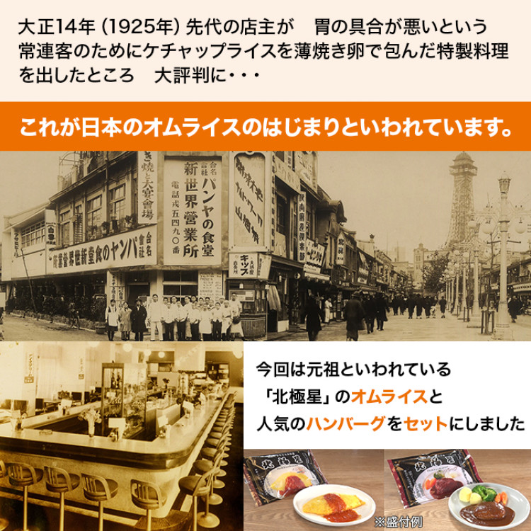 北極星 オムライス特別セット