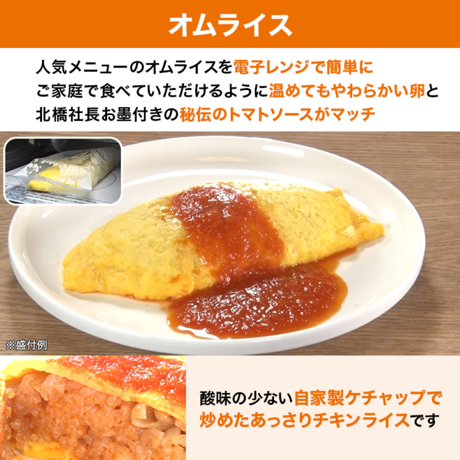 北極星 オムライス特別セット