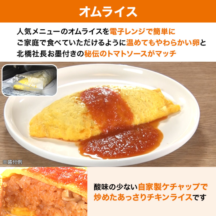 北極星 オムライス特別セット
