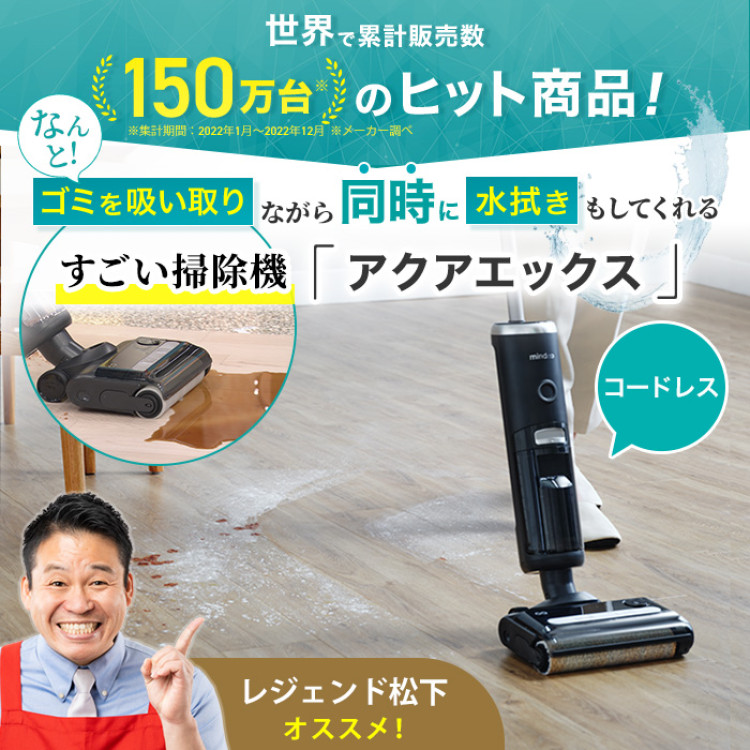 水拭き掃除機 アクアエックス