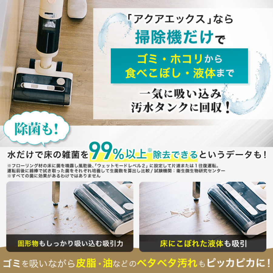 水拭き掃除機 アクアエックス