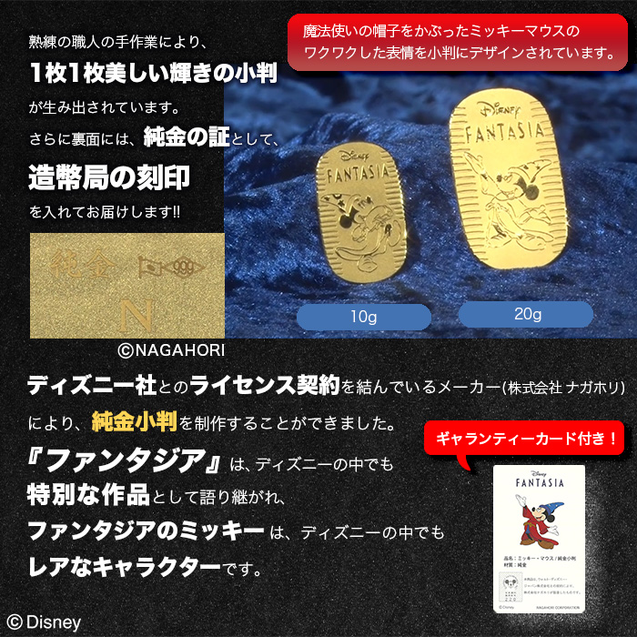 ディズニー 『ファンタジア』 ミッキー純金小判 10g