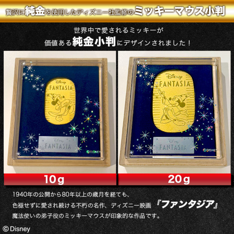ディズニー 『ファンタジア』 ミッキー純金小判 20g