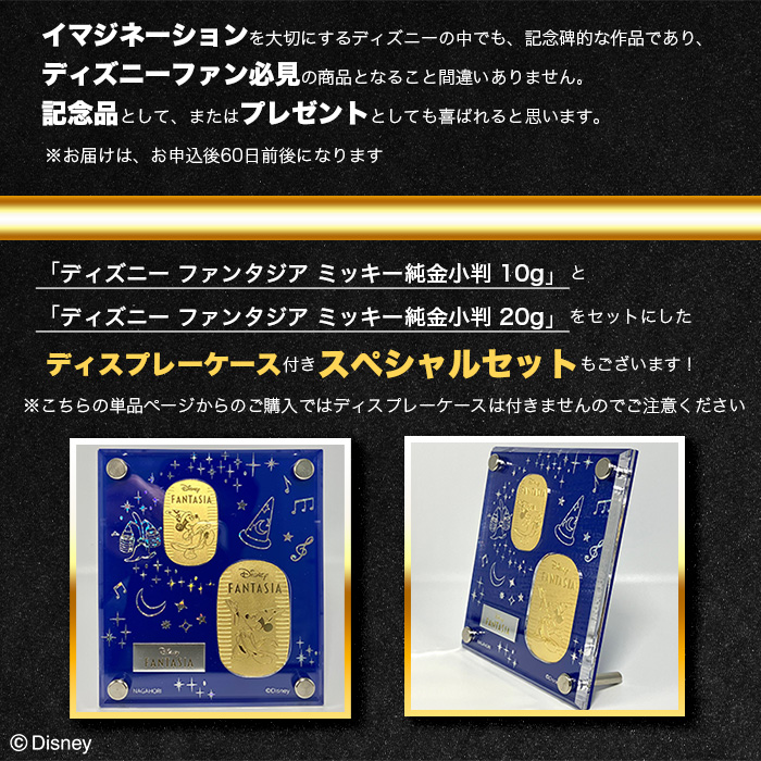 ディズニー 『ファンタジア』 ミッキー純金小判 20g