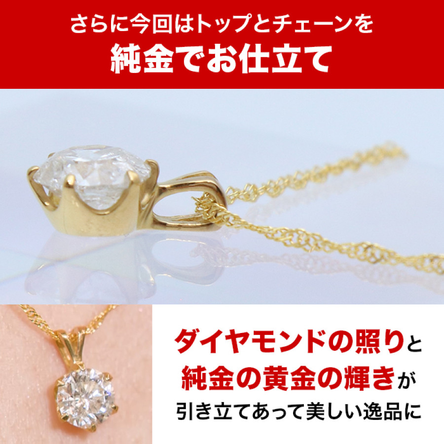 松屋銀座外商部 鑑定書付き純金1.2ctダイヤモンドペンダント