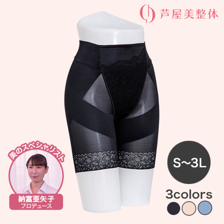 芦屋美整体シームレス骨盤スリムショーツ