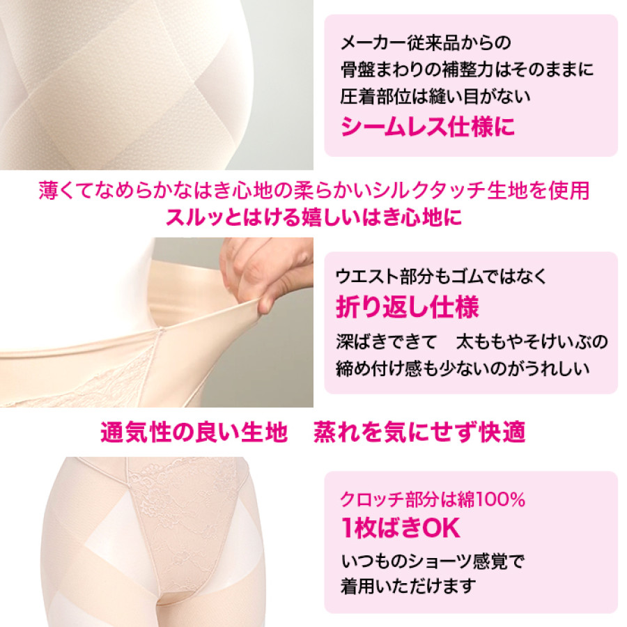 芦屋美整体シームレス骨盤スリムショーツ