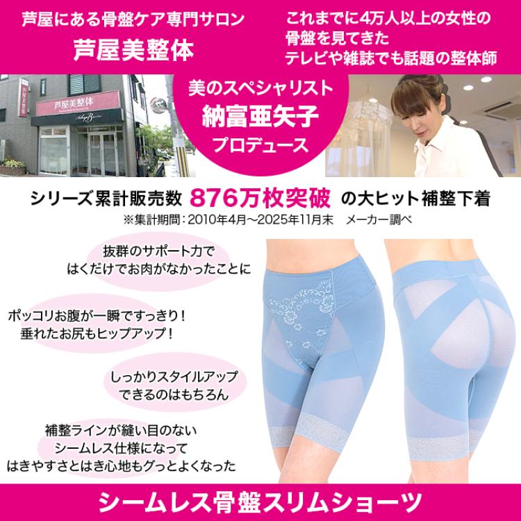 芦屋美整体シームレス骨盤スリムショーツ4L