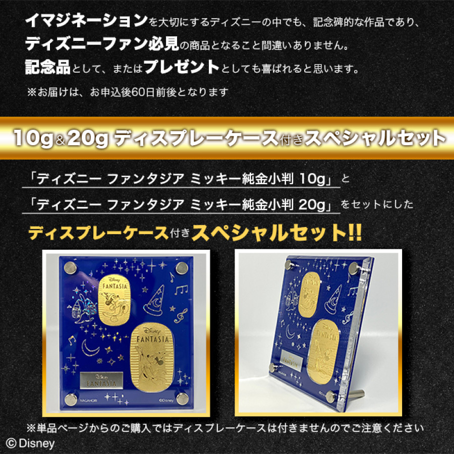 ディズニー『ファンタジア』 ミッキー小判スペシャルセット
