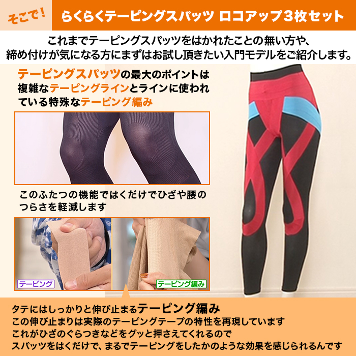 らくらくテーピングスパッツ ロコアップ3枚セット(10分&times;2枚・ヒート&times;1枚)