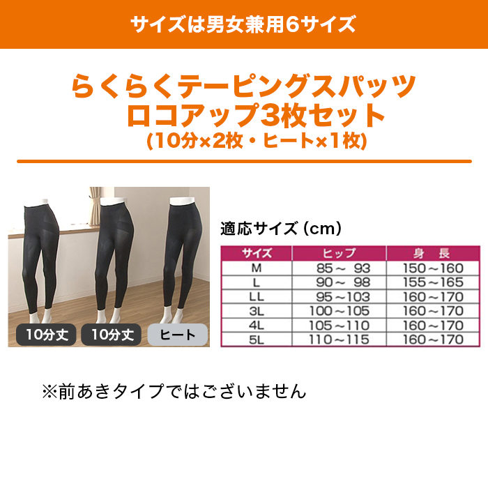 らくらくテーピングスパッツ ロコアップ3枚セット(10分&times;2枚・ヒート&times;1枚)