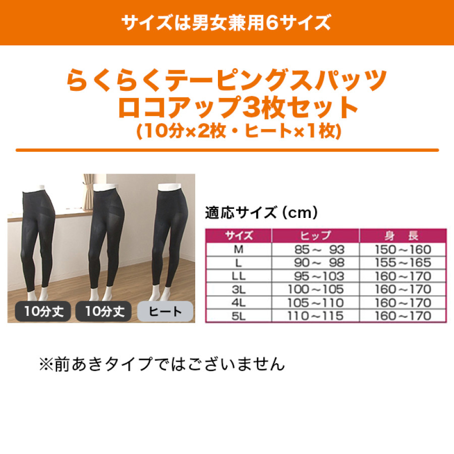 らくらくテーピングスパッツ ロコアップ3枚セット(10分&times;2枚・ヒート&times;1枚)