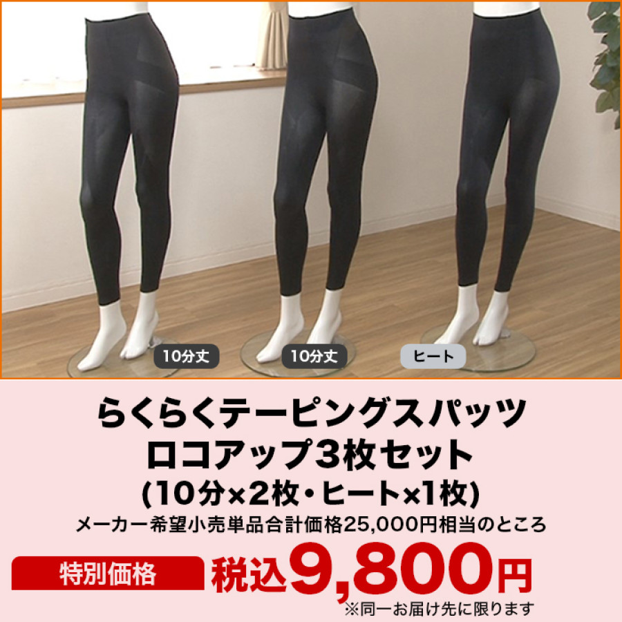 らくらくテーピングスパッツ ロコアップ3枚セット(10分&times;2枚・ヒート&times;1枚)