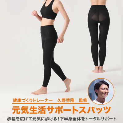 健康づくりトレーナー監修 久野式元気生活サポートスパッツ