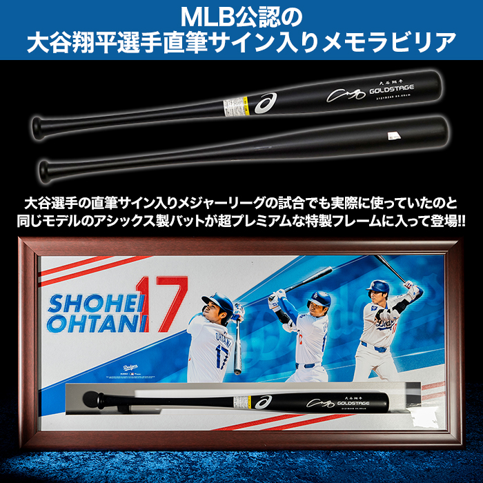 大谷翔平直筆サイン入りアシックスゲームモデルバットフレーム入り