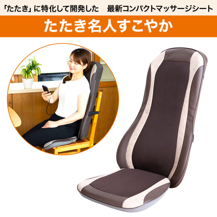コンパクトマッサージシート たたき名人すこやか