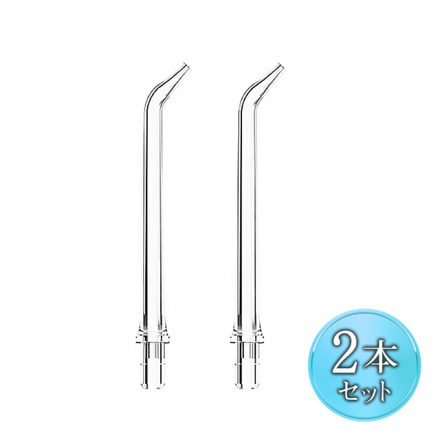 ジェットフロス ジェットノズル(2本セット)