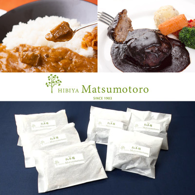 日比谷松本楼 ハイカラビーフカレー＆ハンバーグセット