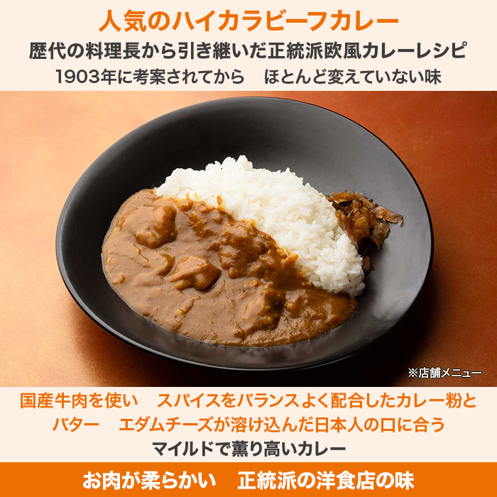 日比谷松本楼 ハイカラビーフカレー＆ハンバーグセット
