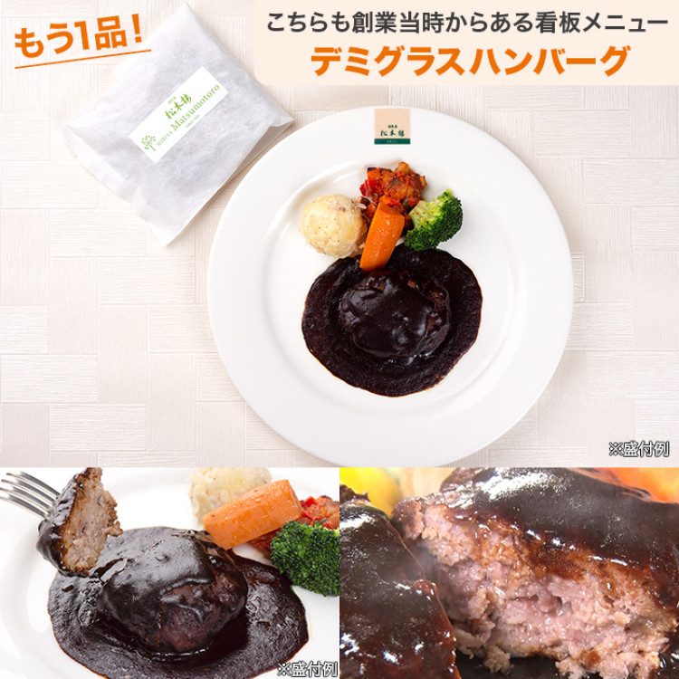 日比谷松本楼 ハイカラビーフカレー＆ハンバーグセット