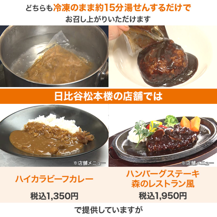 日比谷松本楼 ハイカラビーフカレー＆ハンバーグセット