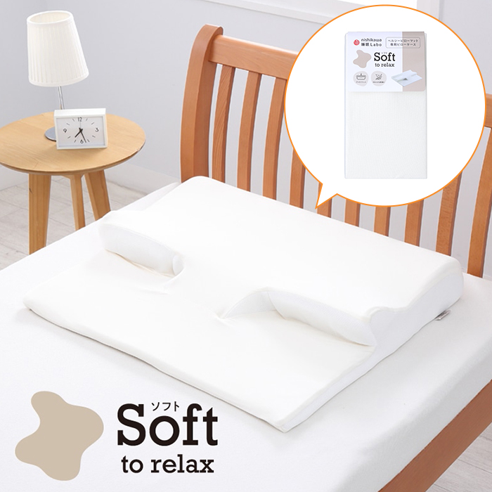 nishikawa 睡眠ラボ ピローマットSoft 専用ピローケース