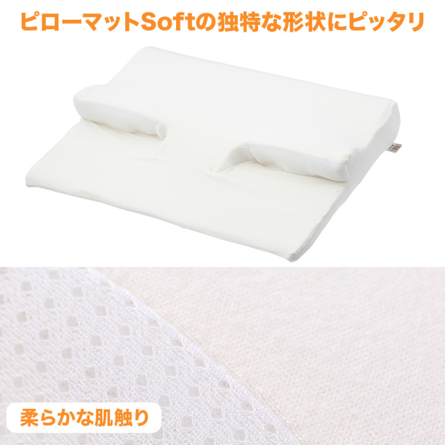 nishikawa 睡眠ラボ ピローマットSoft 専用ピローケース