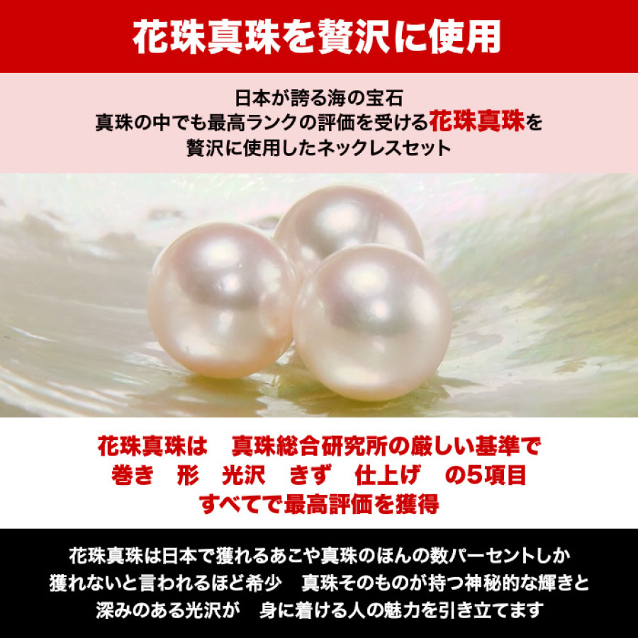 8.5-9mm花珠真珠ネックレスセット