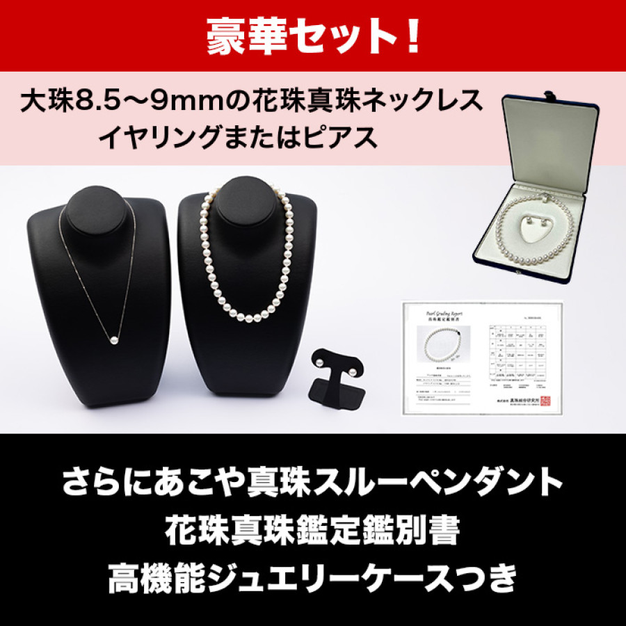 8.5-9mm花珠真珠ネックレスセット