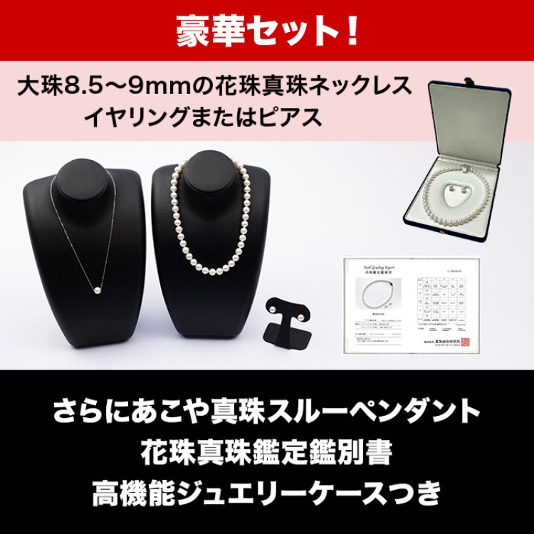 8.5-9mm花珠真珠ネックレスセット