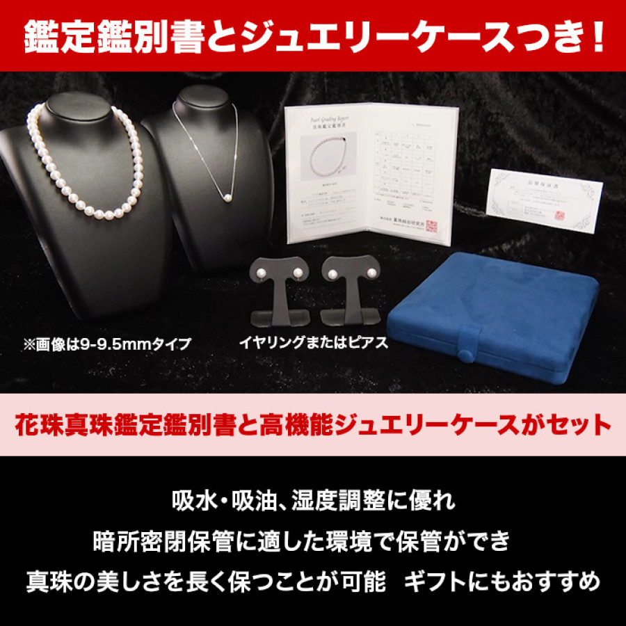 8.5-9mm花珠真珠ネックレスセット